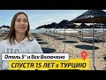 Стоит ли ехать в Турцию? Кинули с Отелем. Aska Lara Resort 5* Отдых в Турции 2020 Все Включено