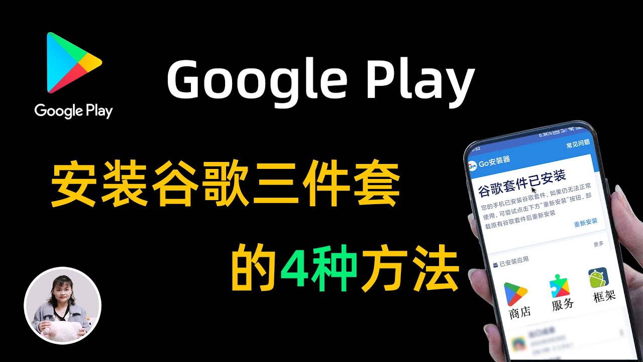 为什么大陆手机无Google服务框架？一键安装谷歌框架服务，支持华为小米荣耀VIVO手机Google play下载|安卓谷歌服务框架安装器APK|Gspace使用教程技巧