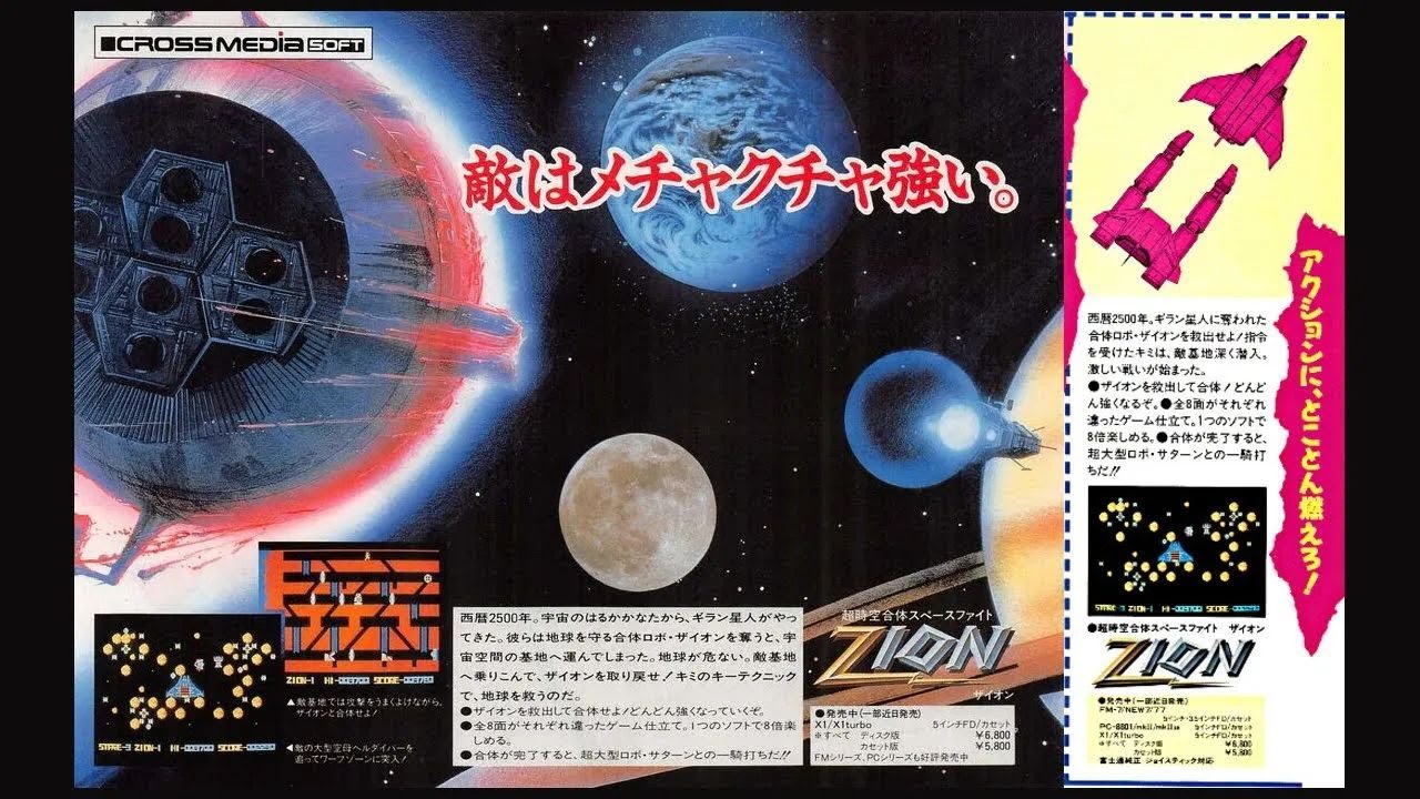 Zion (X1.JPN.1986..Dev. JVC. Pub. JVC) - YouTube