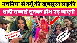 Sad love story || नचनिया से कियू की खूबसूरत लड़की शादी सच्चाई सुनकर होश उड़ जाएगी 🤔! new video 2026
