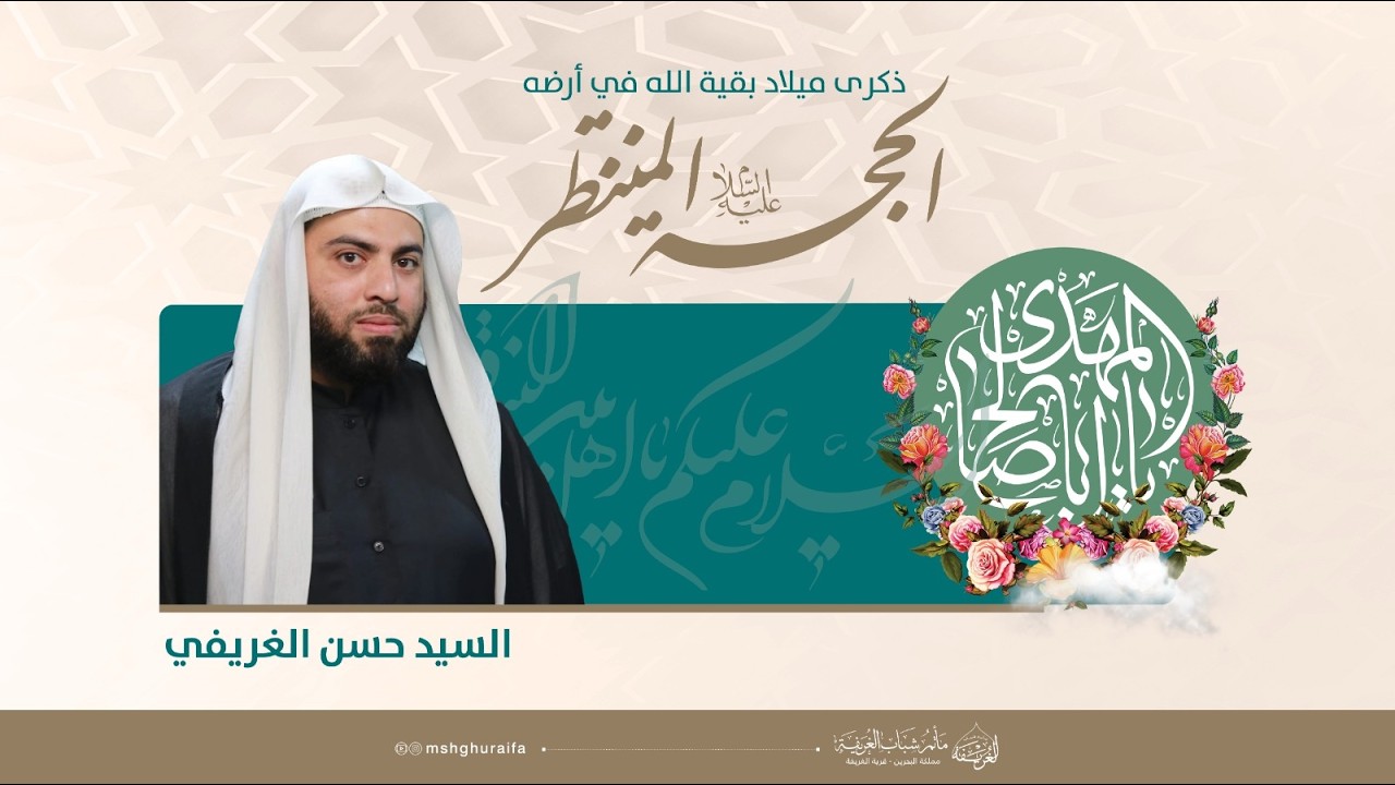 مقطع أهازيج: شي لله يا المنتظر شي لله