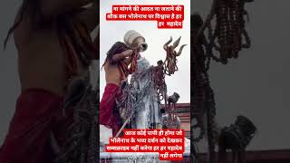 ना मांगने की आदत न जताने का शौक बस भोलेनाथ पर विश्वाश है हर हर महादेव#mahakal#mahadev#bhakti#shivna