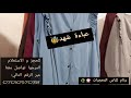 موديل جديد بألوان الخريف عباءة شهد بتوب ريحانة بروميان 