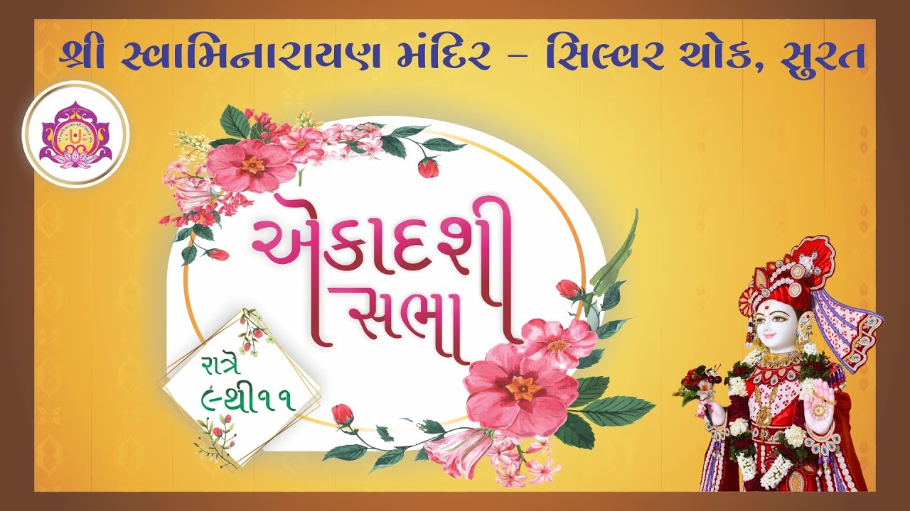 Live || એકાદશી સભા || તા.27-02-2026 || શ્રી સ્વા.મંદિર સિલ્વર ચોક - સુરત