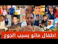 غزة تموت والعالم يشاهد غزة تموت والعالم يشاهد