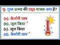 Top 5 Physics Questions 🔥|| Gk quiz|| General knowledge|| Sushant Online Classes||