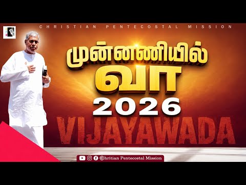 TPM Message | Come to the forefront | Pas Durai |  Vijayawada centre | The Pentecostal Mission |CPM 