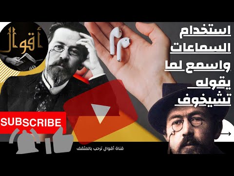 أقوال أنطون تشيخوف الشقيقات الثلاث