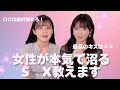 【徹底解説】女性がハマる!セックスが上手い男の真実【実践編】