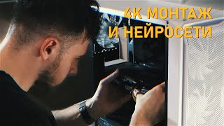 Собрал КОМПЬЮТЕР ДЛЯ МОНТАЖА 4K видео и нейросетей | Ryzen 5 5600, RTX 3060