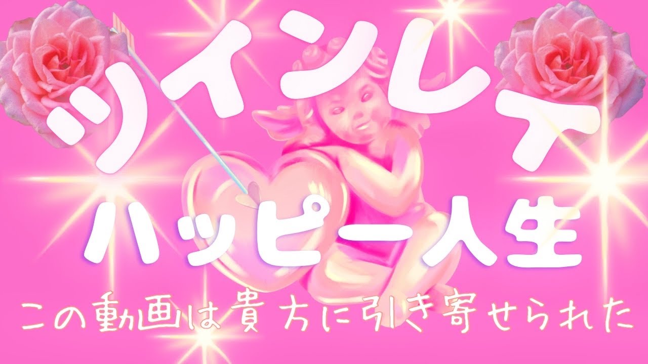 【最高人生🌹】大富豪💰ツインレイ💒願望実現🌈引き寄せの法則🌈宇宙🪐 タロットカード占い🔮 金運💰恋愛❤️超開運✌️全て叶います✨🌈🍀