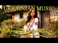 Попрошу я щоб ти дала Драйвова українська пісня UKRAINIANMUSIC 88