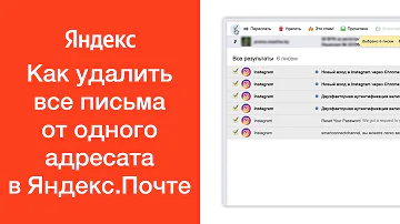 Можно ли удалить письмо в Яндекс почте