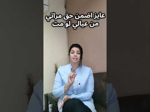 عقد الهبه المحاميه هاله اكسبلور محامي ترند  عقد الالسن عقود هبه زوجي قانون محاماة