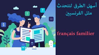 أهم الأفعال الفرنسيه باللغة العاميه الجزء الأول