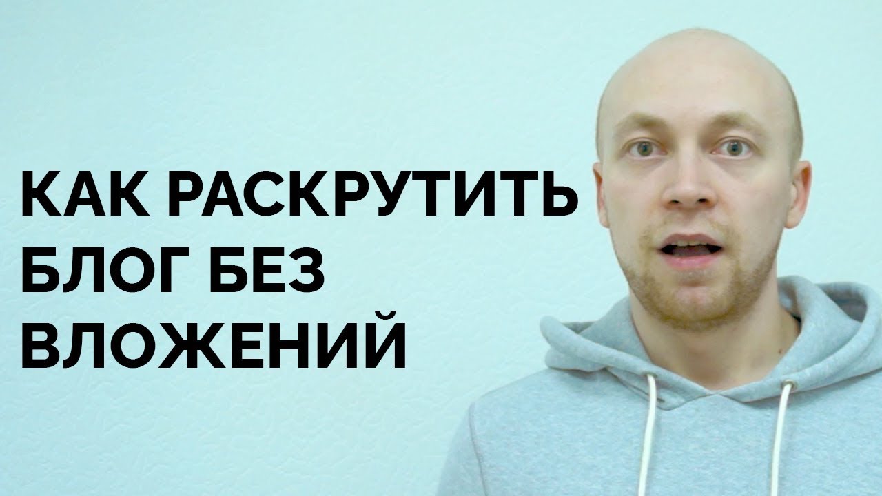 Как продвигать личную страницу. Как продвигать личную страницу