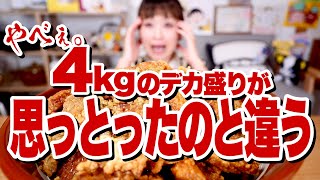 【大食い】【デカ盛り 失敗】4kg北京飯再現！？だったのに大問題発生。こうなったらあの手をつかう。【ご当地グルメ】【ロシアン佐藤】【RussianSato】