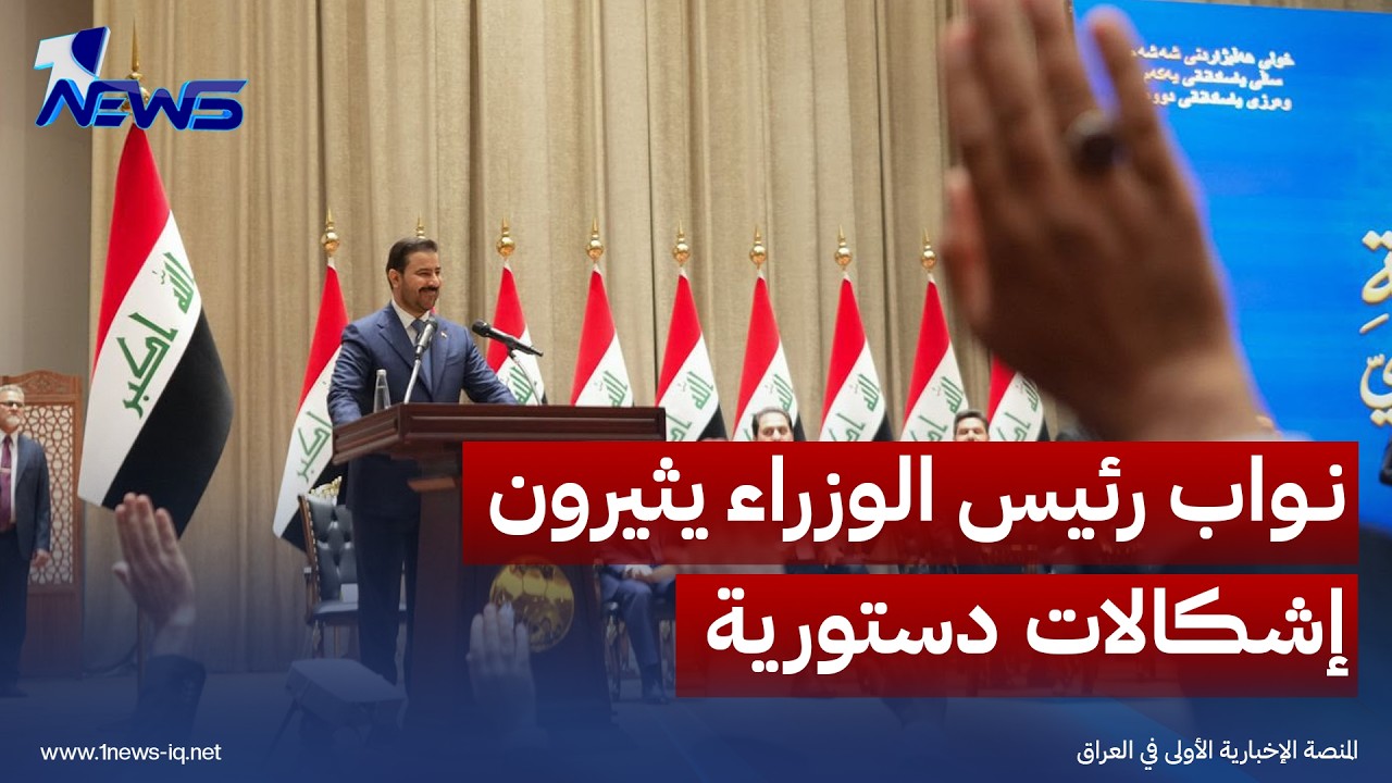 قانونيون: تعيين نواب لرئيس الوزراء يثير إشكالات دستورية البلد بغنى عنها