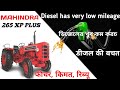 डीजल की खपत सबसे कम | Mahindra 265 di xp plus | फीचर, किमत, रिब्यू