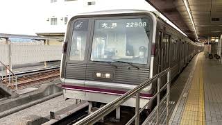 Osaka Metro谷町線22系8編成大日行き発車シーン