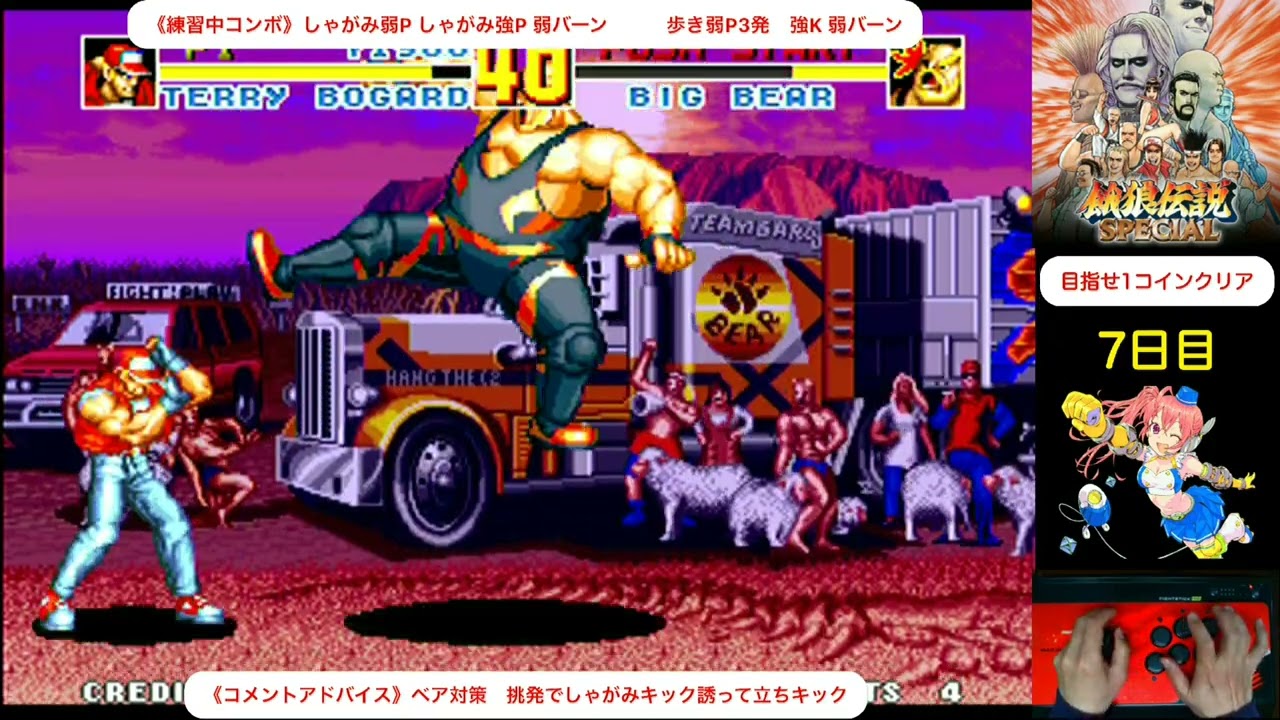 [День 7] Ежедневная особая жизнь в Fatal Fury: Цель – собрать 1 монету