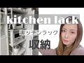 【キッチンラック】キッチンラックの収納!!!キッチン家電の紹介!!!