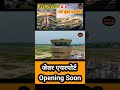 Jewar Airport opening soon #shorts #jewarairport #risingindia