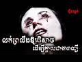 លក់ព្រលឹងឱ្យបិសាច ដើម្បីបានធ្វើជាតារា - សម្រាយរឿង Starry Eyes (2014) -​ movie review &amp; explain snow