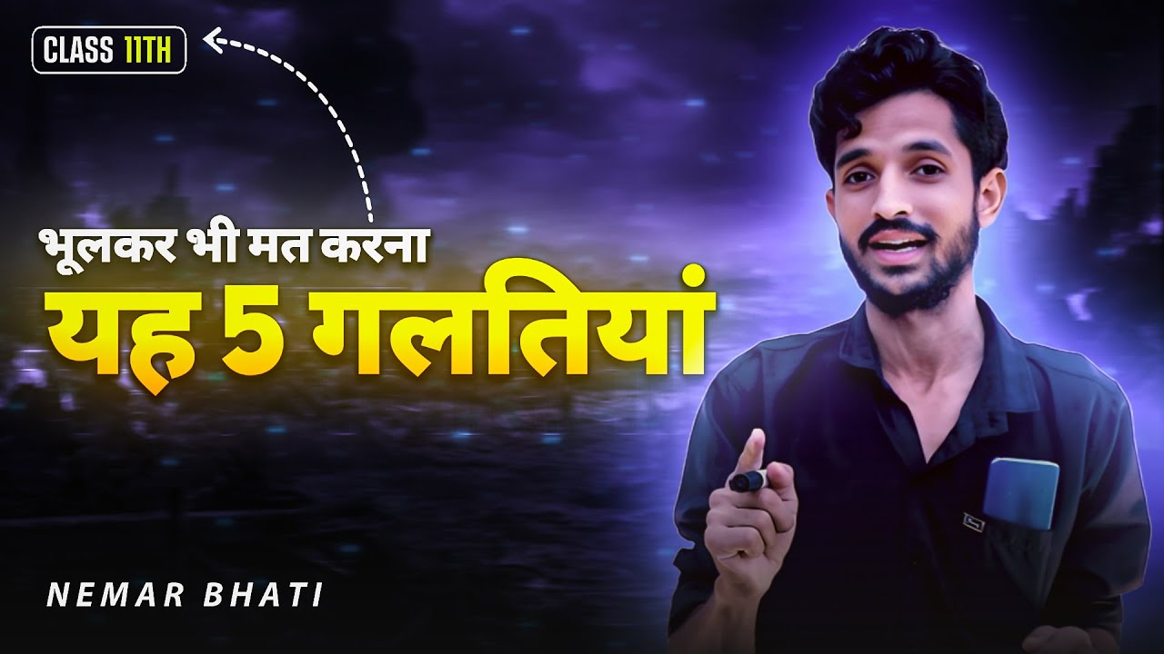 5 MISTAKES THAT YOU MUST AVOID IN CLASS 11TH - NEMAR BHATI - YouTube