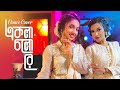 Ekla cholo re  ridy sheikh and margia sriti choreography  rabindra sangeet  shreya ghoshal