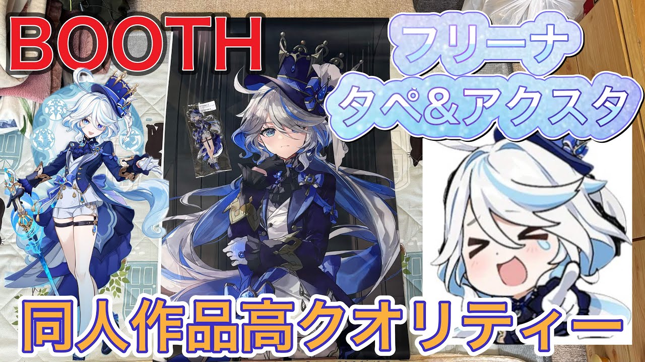 原神】BOOTHで購入した原神グッズ〈フリーナ〉が可愛すぎる件