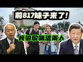 725凱道"前817妹子"上線了! 人間清醒發言:我很敬佩習近平!我欠韓國瑜一個道歉!