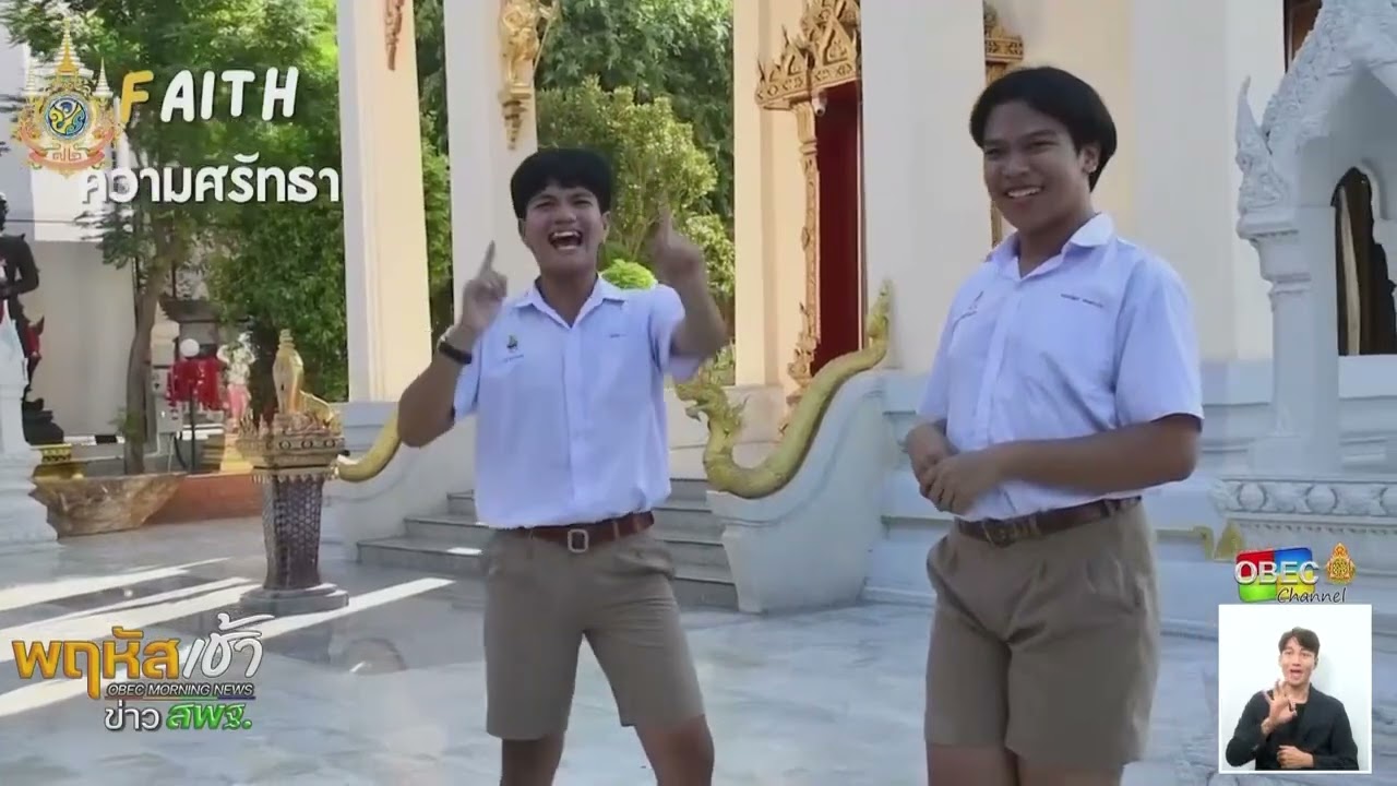 รายการ “พฤหัสเช้า ข่าว สพฐ.” ช่วง เรื่องเล่า ข่าว โรงเรียน ครั้งที่ 17/2567 ( Part 6/6 )