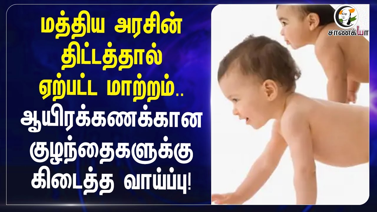 ⁣மத்திய அரசின் திட்டத்தால் ஏற்பட்ட மாற்றம்..| Savitri Thakur | Women and Child Development Department