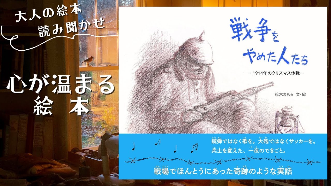 Heartwarming Picture Book/Reading a Picture Book for Adults] 