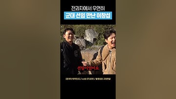 [비투비] 사회에서 선임 만난 이창섭 #shorts