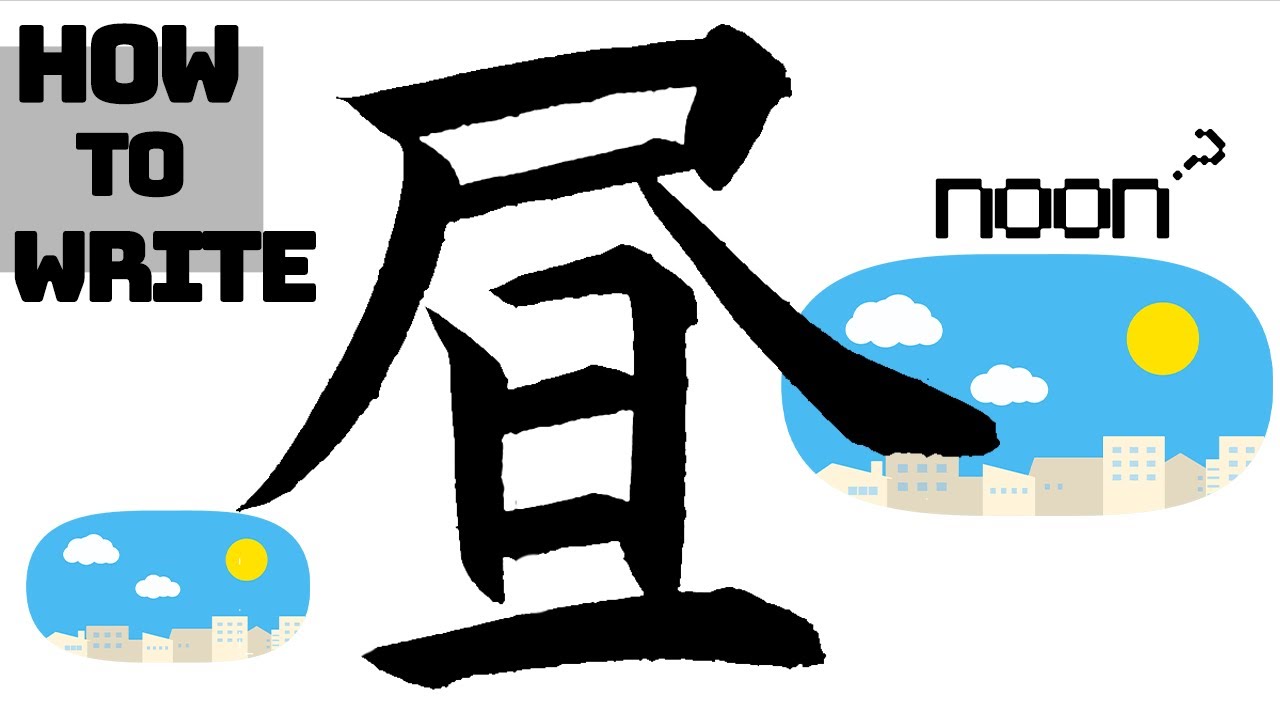kanji-n4-how-to-write-noon-in-kanji-youtube