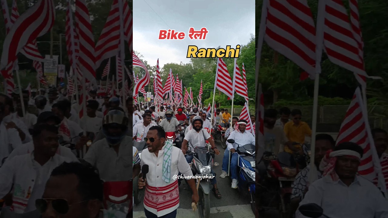 कुर्मी समुदाय द्वारा आदिवासी दर्जा की मांग के विरोध में आज बाइक रैली रांची में 