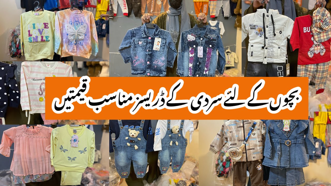 Kids Winter fancy Collection 2025 |Export Quality Garment Wholesale |Imported Baby Clothes Wholesale