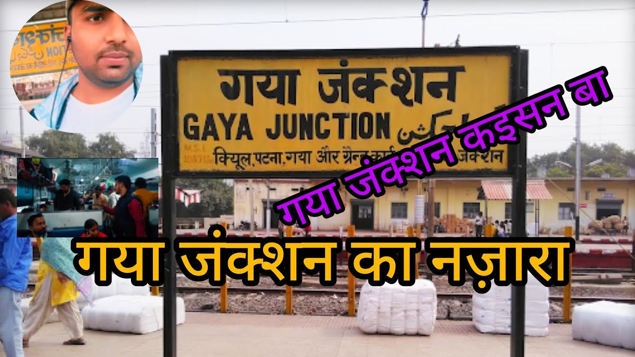गया जंक्शन का नज़ारा || Gaya Junction Review || गया जंक्शन कइसन बा ||गया जंक्शन ट्रैन में बहुत भीड़ बा