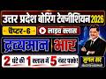 द्रव्यमान, भार और घनत्व | Chapter-6 Live Class | 2 घंटे में पूरा चैप्टर | UP Boring Technician 2026