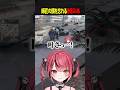 師匠の顔を忘れる赤彩みあ #SURGETown #vtuber #shorts #切り抜き #gta5