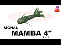 マンバ 4" 【SIGNAL】 水中アクション映像　　MAMBA 4" 【SIGNAL】 #シグナル ＃SIGNAL ＃マンバ #mamba