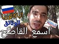 علاش متجيش بدون باك كيف تعرف ان القبول مزور معلومات و نصائح حول روسيا علاش متجيش بدون باك كيف تعرف ان القبول مزور معلومات و نصائح حول روسيا