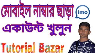 How To Use imo Without Phone Number by Tutorial Bazar. screenshot 2