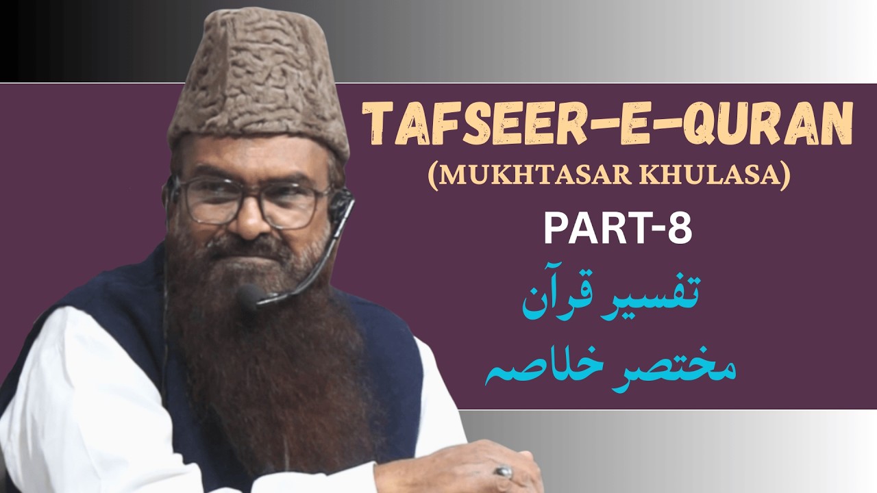 Tafseer-E-Quran Part 8 By Razaullah Abdul Kareem Madani