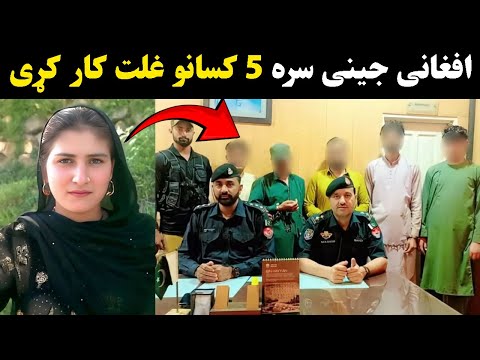 Pakistan K Afghani 21 Kalani Jiny Sara Ghalat Kar Shawe پاکستان کی افغانی جینی سره ۵ کسانو