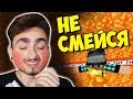 Не Смотри Самое СМЕШНОЕ Видео! Если ЗАСМЕЕШЬСЯ Ты Проиграешь! Попробуй Не ЗАСМЕЯТЬСЯ ЧЕЛЛЕНДЖ!