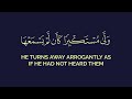 وإذا تتلى عليه آياتنا ولى مستكبرا ياسر الدوسري قران