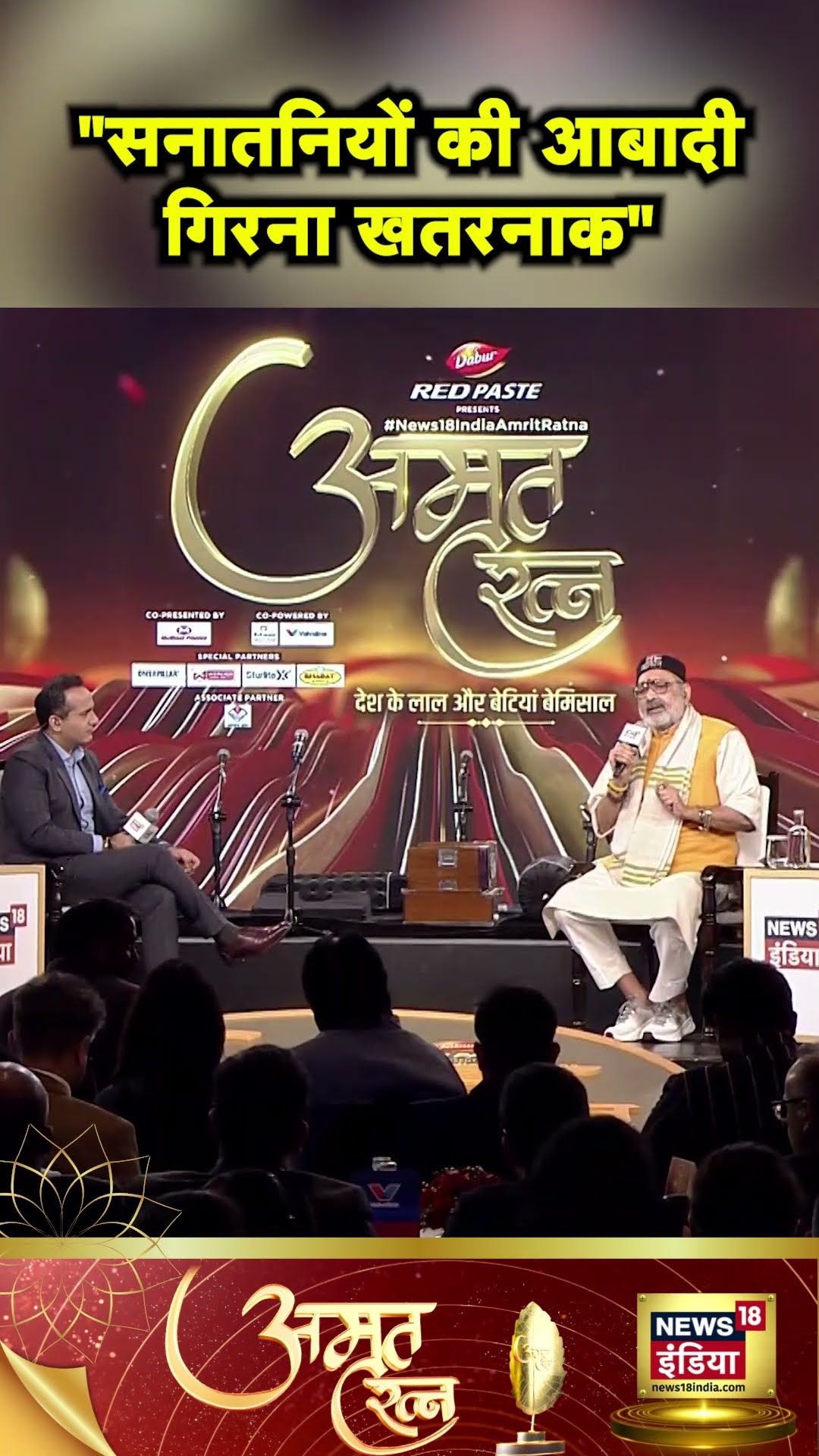 Giriraj Singh ने बताए हिन्दुओं की आबादी कम होने के खतरे | Hindi News | N18S #shorts
